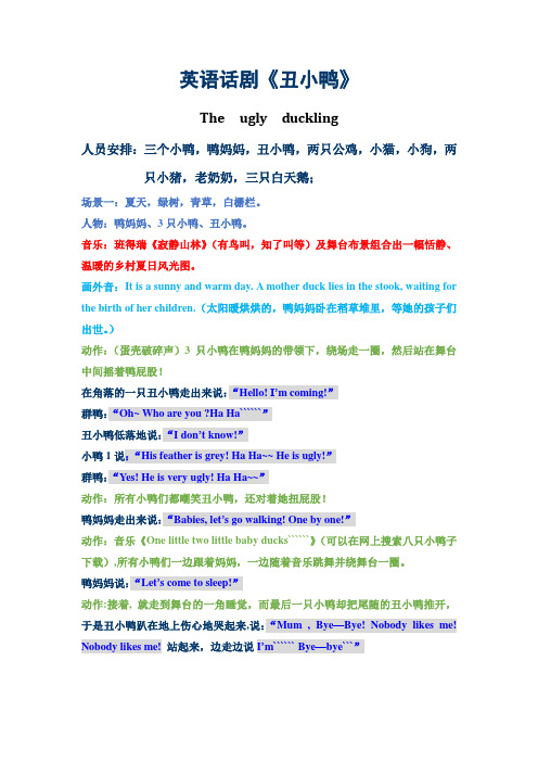 英文课本剧丑小鸭