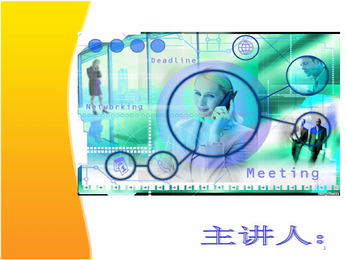 第一章人际沟通绪论PPT课件