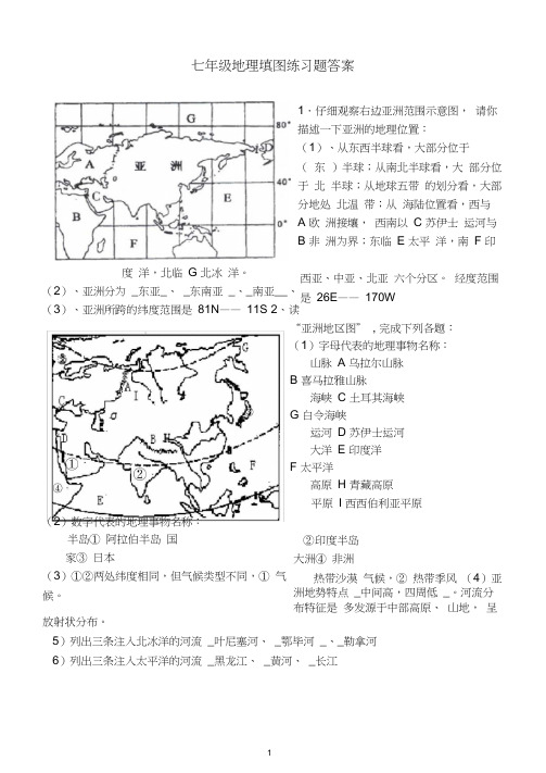 七年级地理填图练习题答案