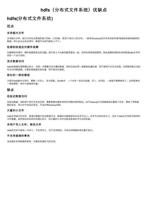 hdfs（分布式文件系统）优缺点