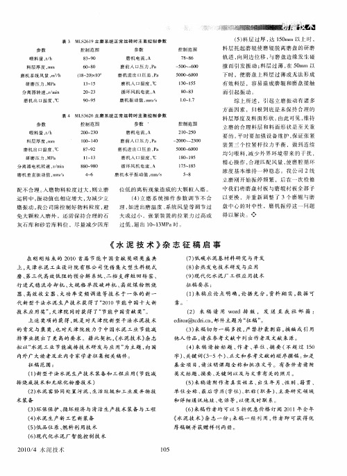 《水泥技术》杂志征稿启事
