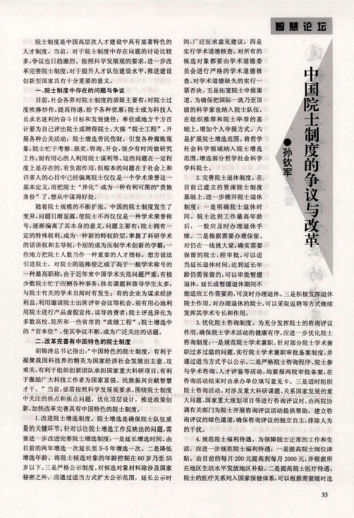 中国院士制度的争议与改革