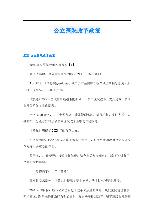 公立医院改革政策