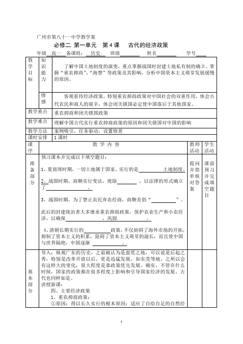 第4课 古代的经济政策