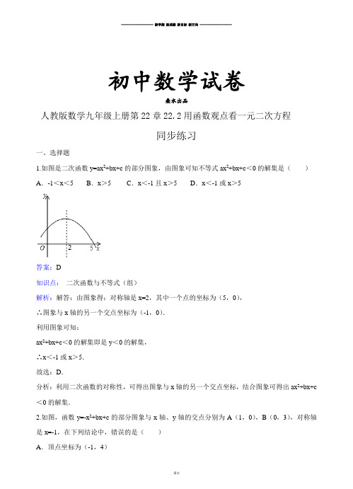 人教版九年级数学上册第22章22.2用函数观点看一元二次方程.docx