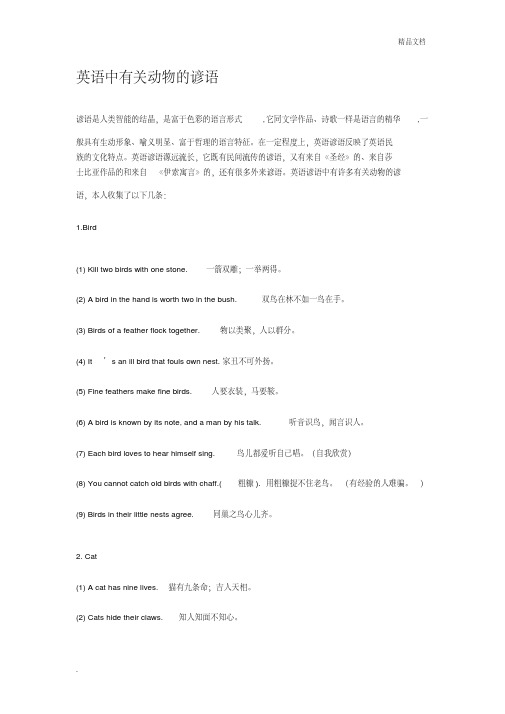 英语中有关动物的谚语