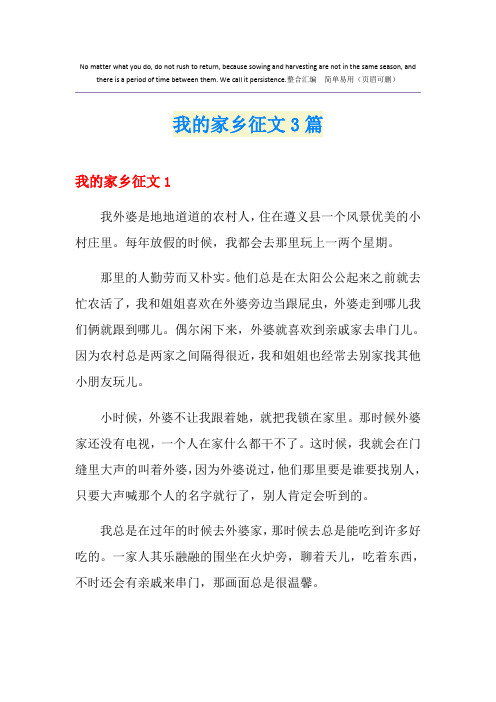 我的家乡征文3篇