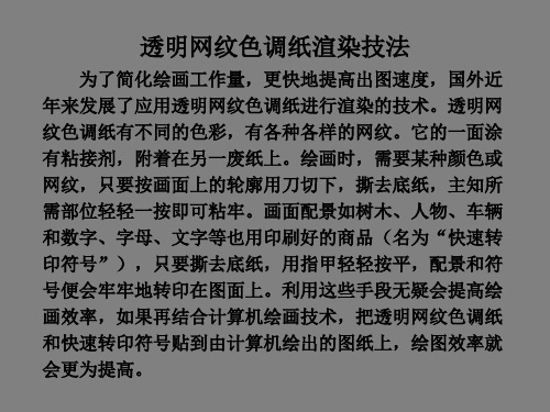 渲染技法