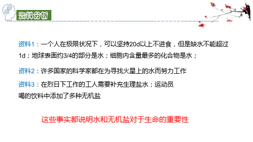 2.2 细胞中的无机物课件2021-2022学年高一上学期生物人教版必修1