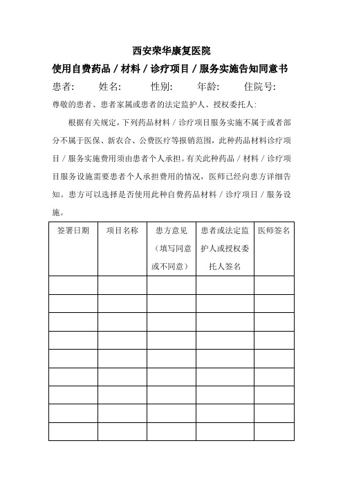 自费告知书