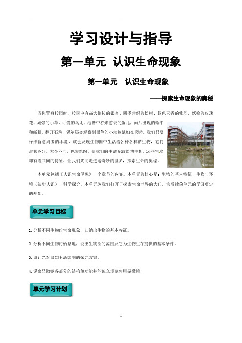 第1单元认识生命现象教案-九年级生物复习