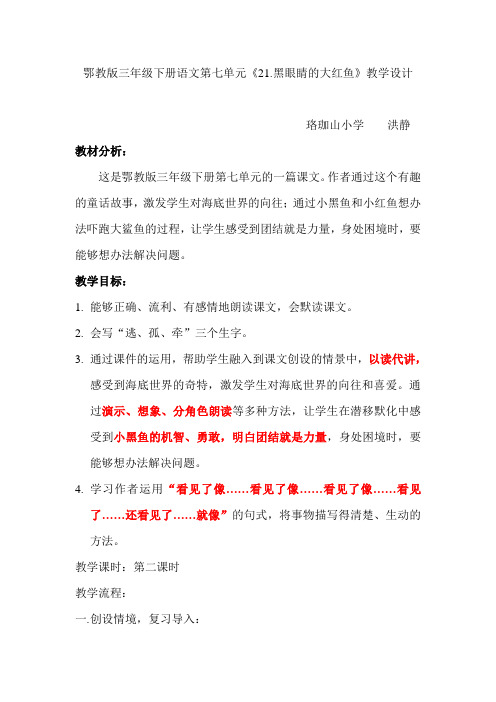 黑眼睛的大红鱼