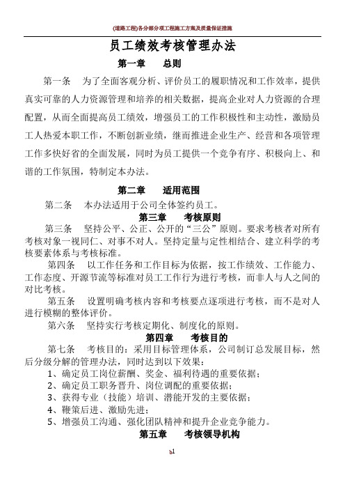 一级建筑施工企业绩效考核管理办法