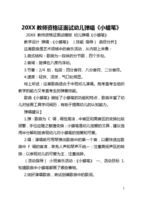 2021教师资格证面试幼儿弹唱《小蜡笔》