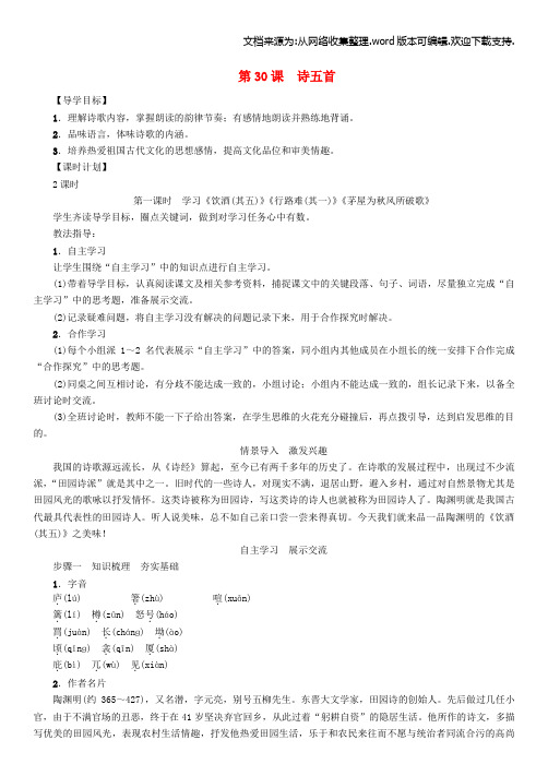 八年级语文下册第6单元第30课诗五首导学案新版新人教版