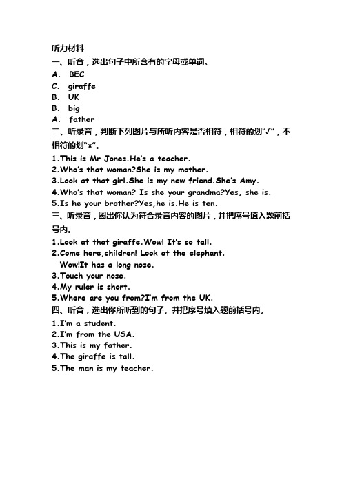 2015-2016第二学期三年级下册英语期中考试听力材料