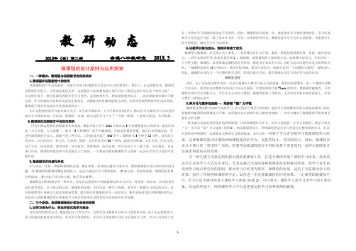 微课程的设计原则与应用探索