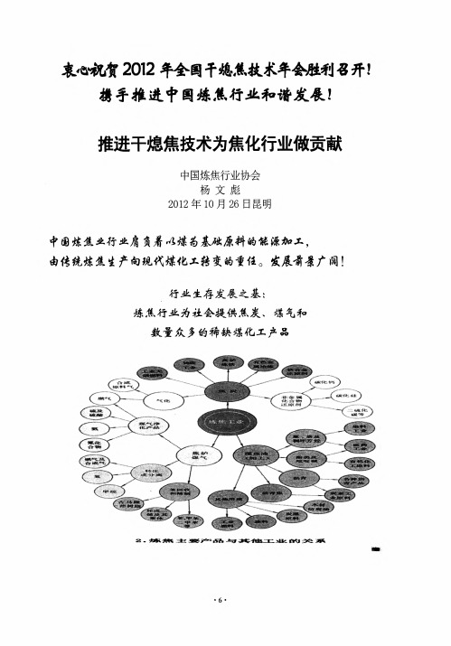 推进干熄焦技术为焦化行业做贡献