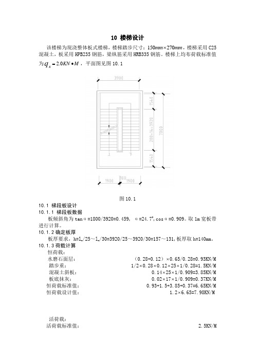 板式楼梯计算