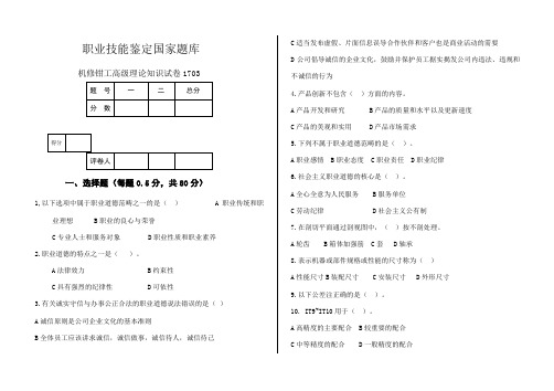 机修钳工高年级理论知识试卷带答案