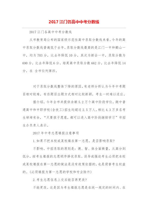 江门各高中中考分数线