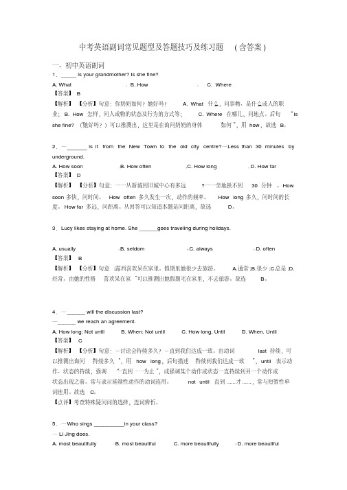 中考英语副词常见题型及答题技巧及练习题(含答案)
