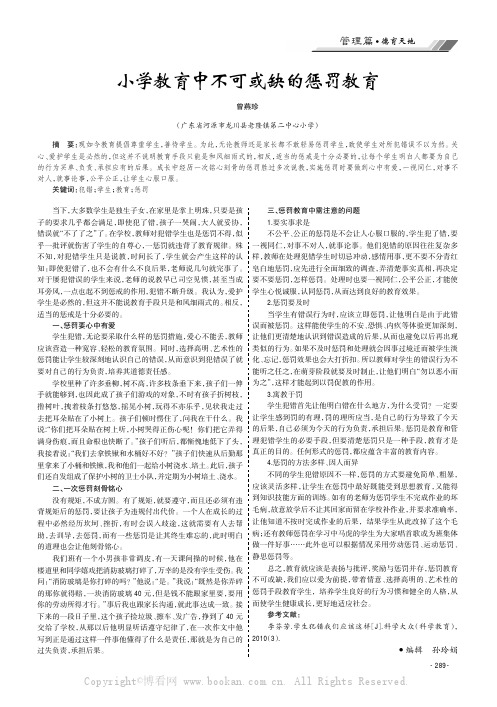 小学教育中不可或缺的惩罚教育