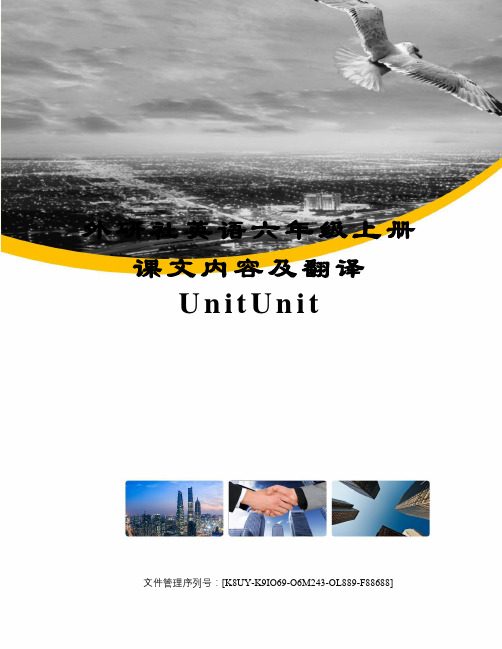 外研社英语六年级上册课文内容及翻译UnitUnit图文稿