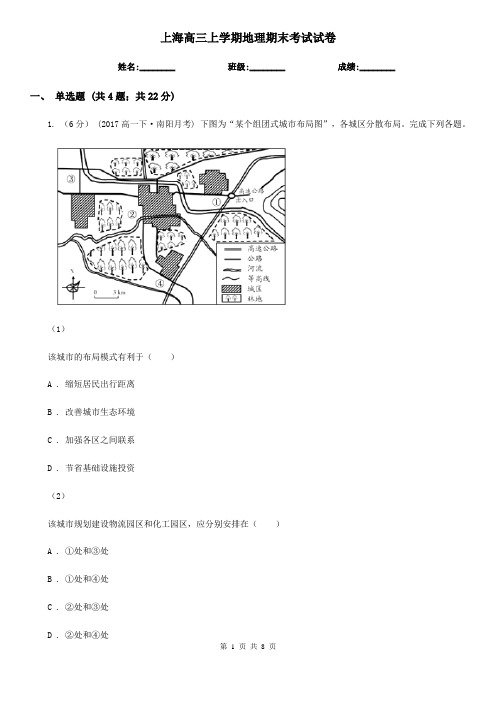 上海高三上学期地理期末考试试卷