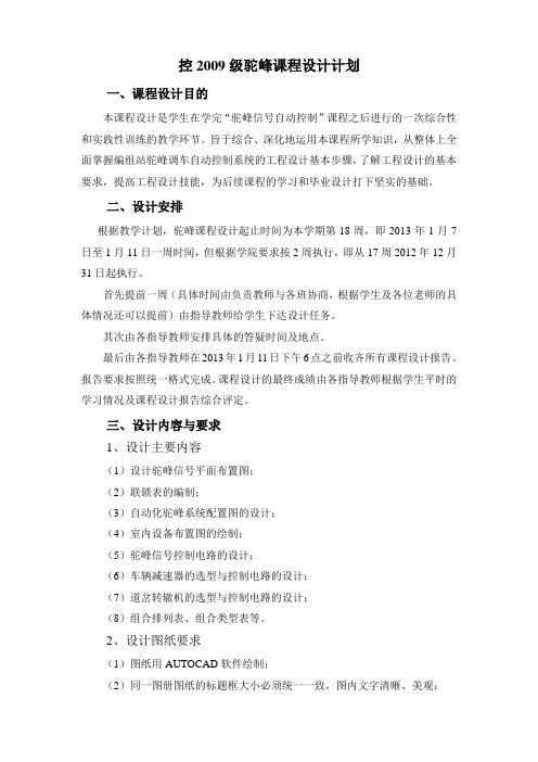 2012驼峰课程设计计划(学生用)