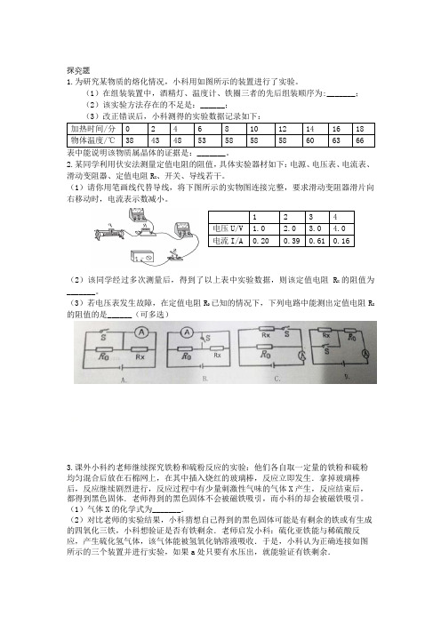 中考专项训练-实验探究—2021年浙江中考科学复习冲刺-6