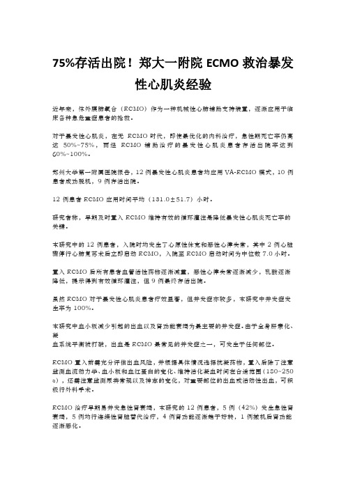 ECMO救治暴发性心肌炎经验
