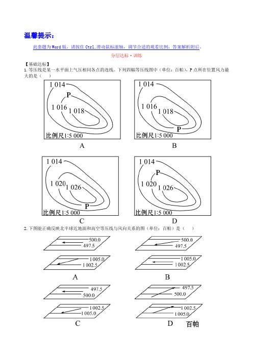 人教版地理必修一同步达标训练：2.1.2(含答案解析)