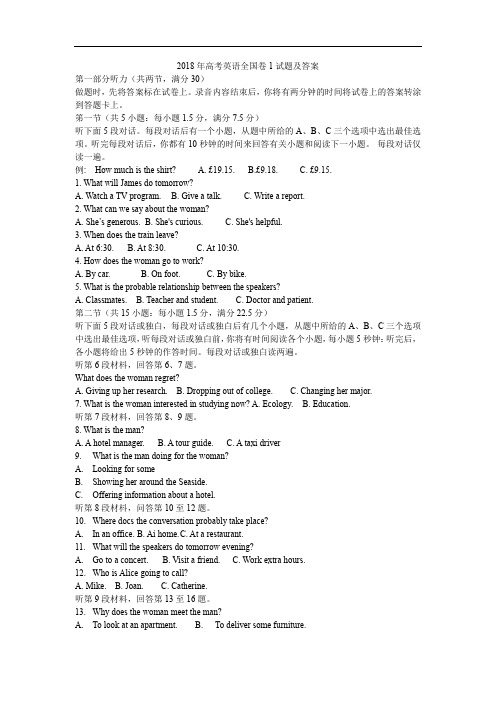 2018年高考英语全国卷1试题及答案-word精校版完整版.doc