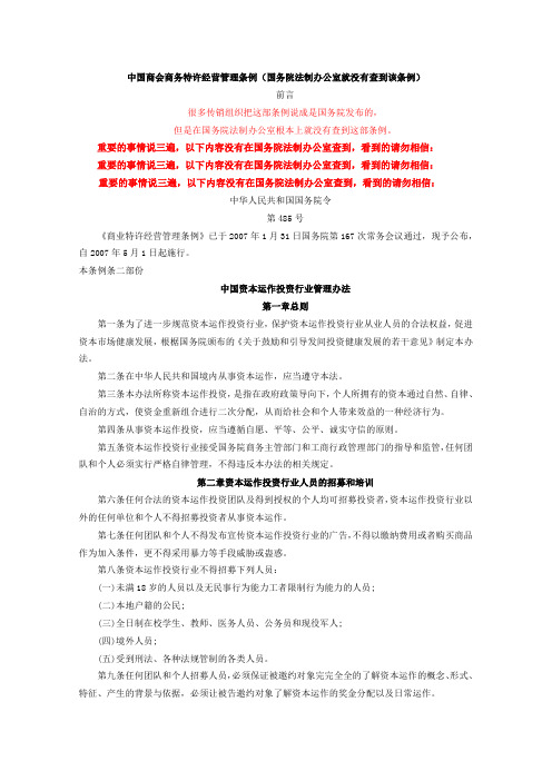 中国商会商务特许经营管理条例