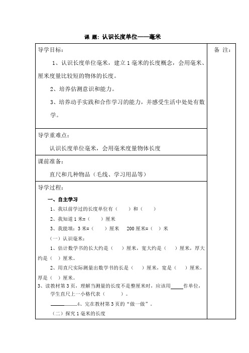 三年级数学上册第一单元导学案