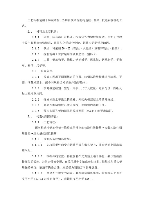 构造柱、圈梁施工工艺