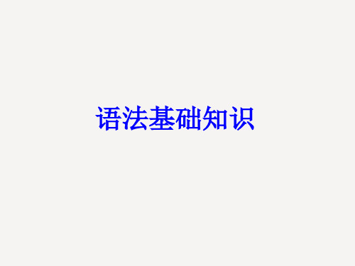 高考现代与文言文语文语法基础知识
