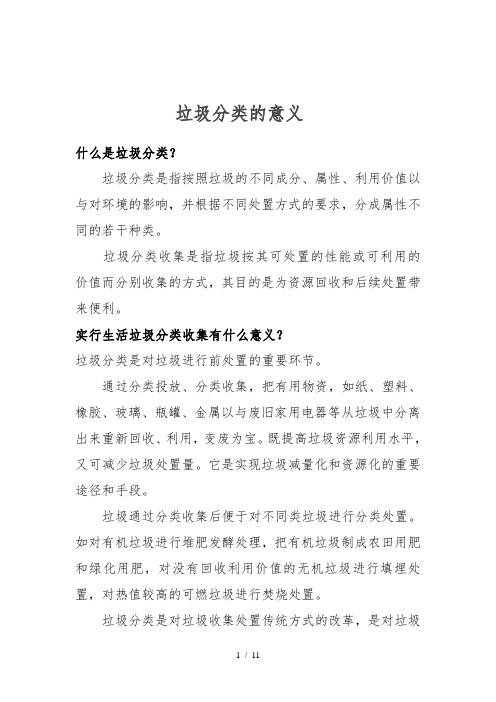 垃圾分类宣传手册范本