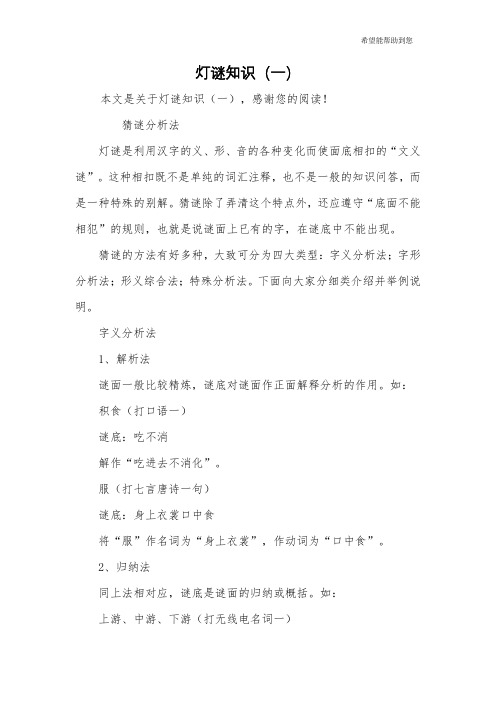 灯谜知识(一)