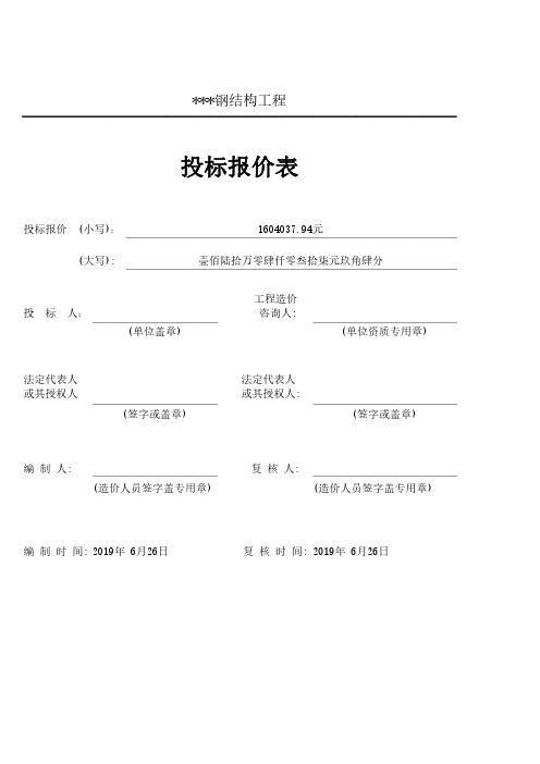 钢结构工程清单