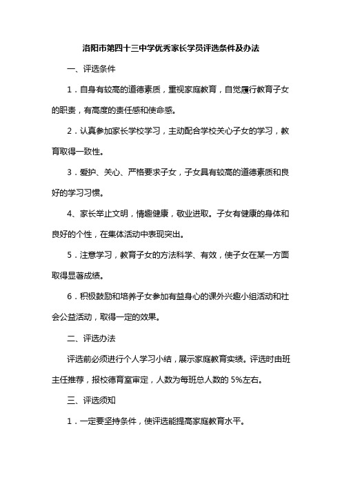 优秀家长评选条件
