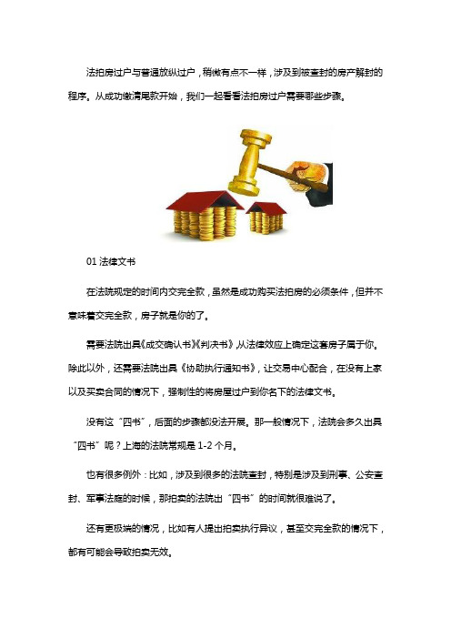 法拍房过户流程