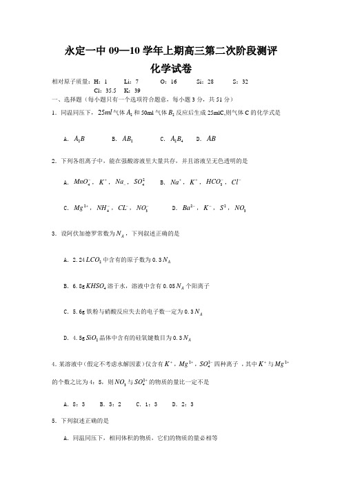 福建省永定一中2010届高三第二次阶段测评(化学)缺答案