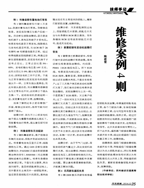 维修案例4则