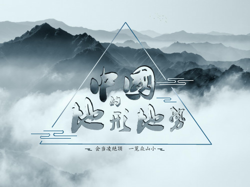 一轮复习高中区域地理中国地形地势