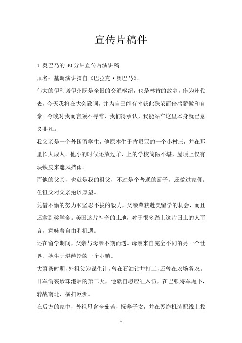 宣传片稿件