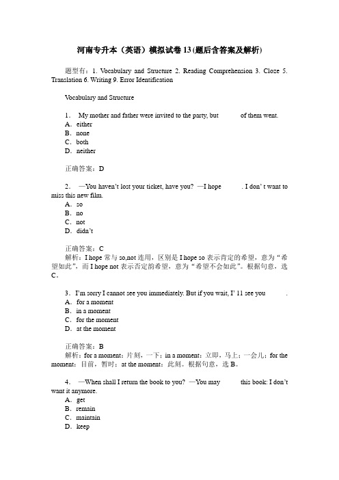 河南专升本(英语)模拟试卷13(题后含答案及解析)