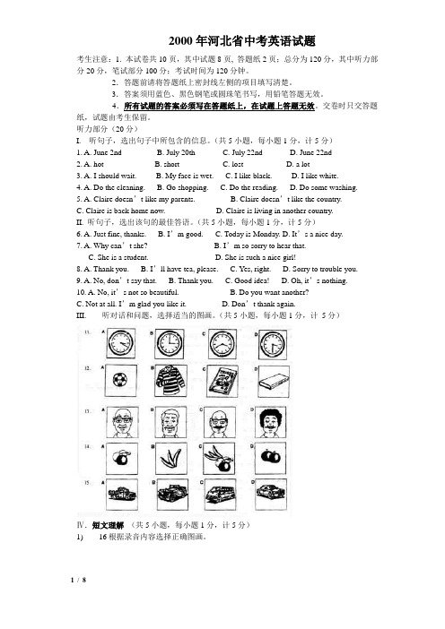 2000年河北省中考英语试题及答案