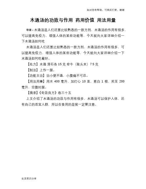 木通汤的功效与作用 药用价值 用法用量